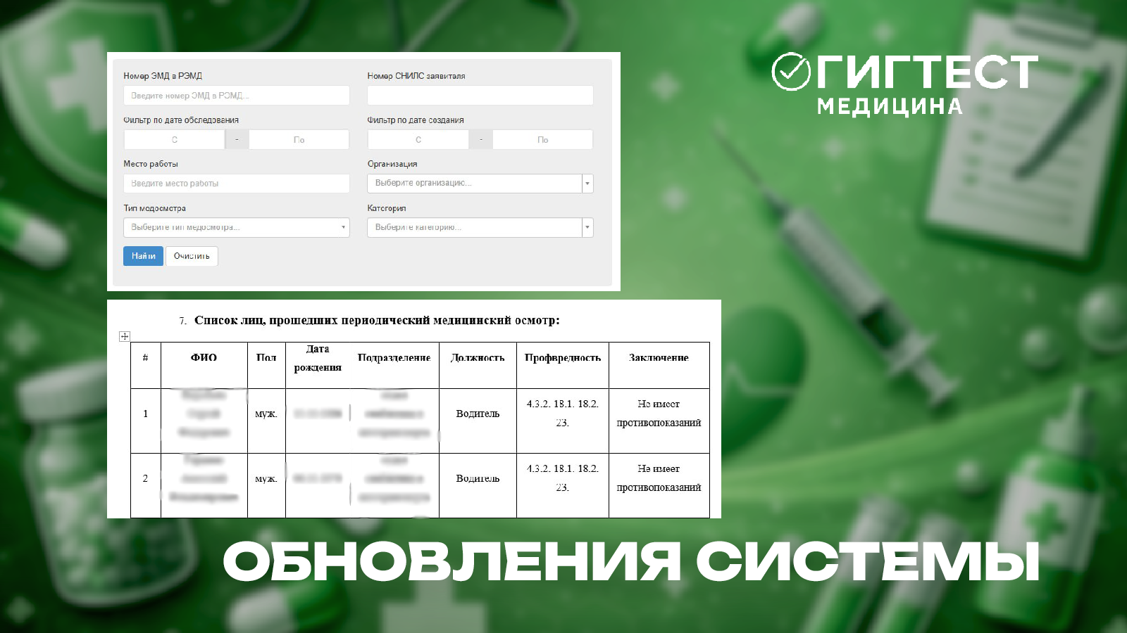 Обновление МИС «Гигтест.Медицина»